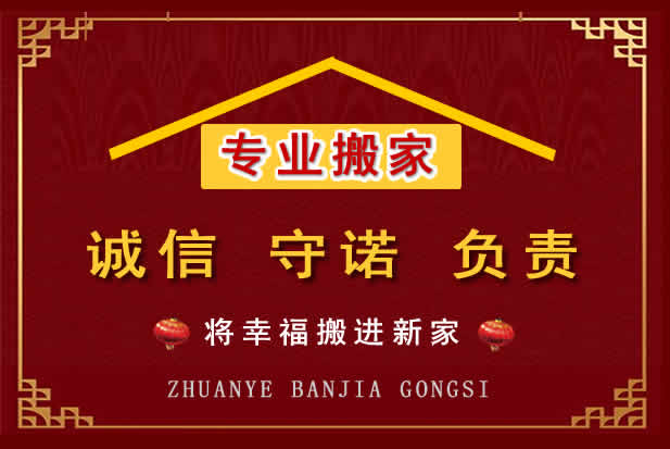 建华搬家电话