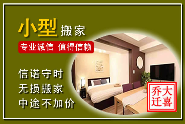 建华小型搬家