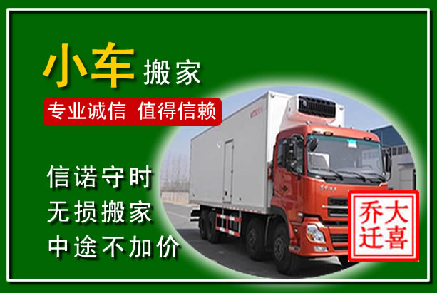 建华物品搬运