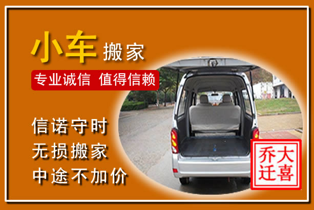 建华个人搬家
