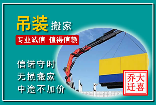 建华吊装大件搬家