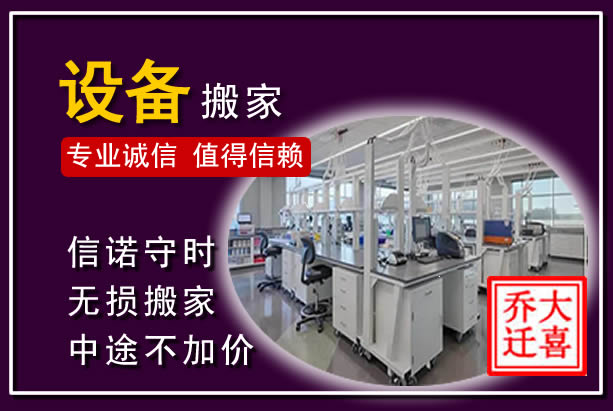 建华仪器设备搬运