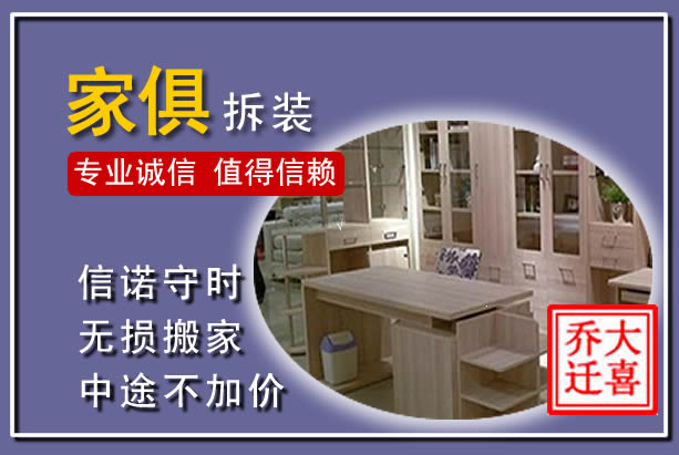 建华家俱拆装搬运